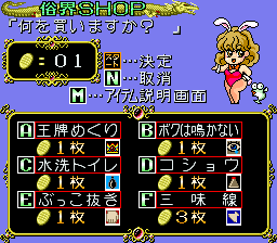 Otogizoushi Urashima Mahjong (Japan) select screen