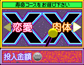 X-Day 2 (Japan) select screen
