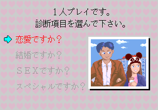 Yes/No Sinri Tokimeki Chart select screen
