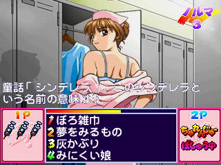 Danchi de Quiz: Okusan Yontaku Desuyo! (J 001128 V1.200) Screenshot
