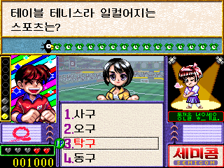 Date Quiz Go Go (Korea) Screenshot