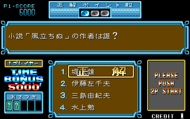 Adventure Quiz 2 - Hatena? no Daibouken (Japan 900228) Screenshot