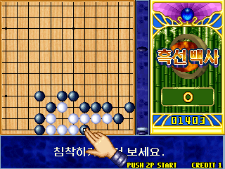 Heuk Sun Baek Sa (Korea) Screenshot