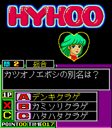 Hayaoshi Taisen Quiz Hyhoo 2 (Japan) Screenshot