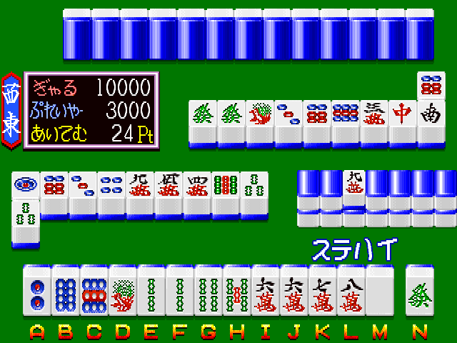 Jitsuroku Maru-chi Mahjong (Japan) Screenshot