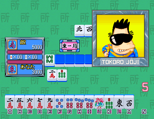 Tokoro San no MahMahjan 2 (Japan, ROM Based) Screenshot
