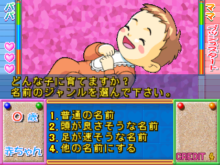 Kosodate Quiz My Angel 3 (Japan, KQT1/VER.A) Screenshot