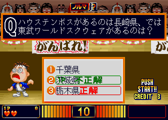 Nettoh Quiz Champion (Japan) Screenshot