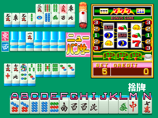 Medal Mahjong Pachi-Slot Tengoku [BET] (Japan) Screenshot