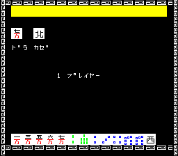 PT Reach Mahjong (Japan) Screenshot