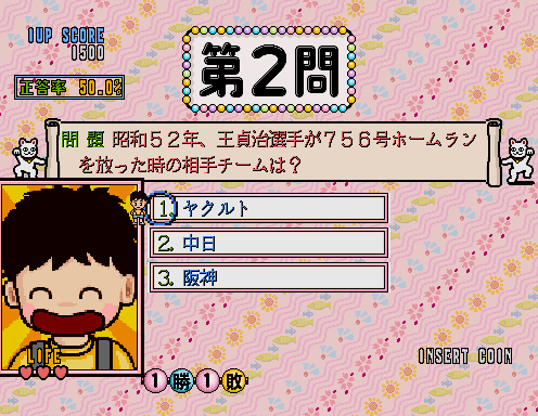 Quiz Syukudai wo Wasuremashita (Japan, Floppy Based, FD1094 317-0058-08b) Screenshot
