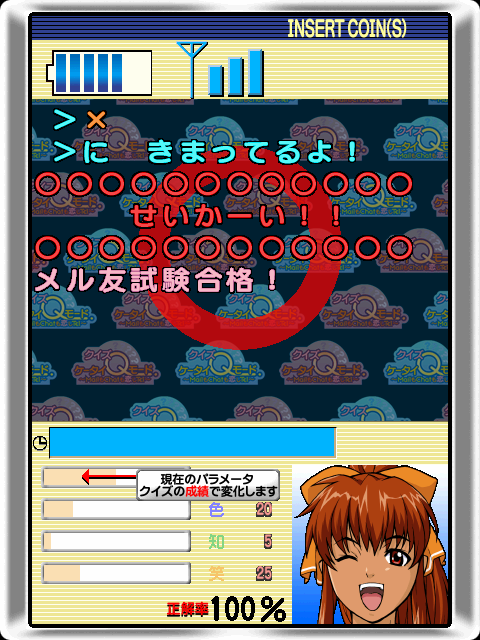 Quiz Keitai Q mode (GDL-0017) Screenshot