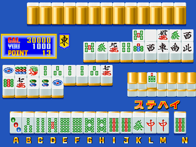 Ultra Maru-hi Mahjong (Japan) Screenshot