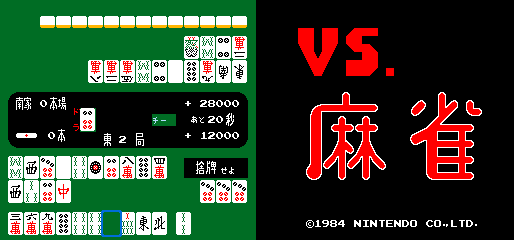 Vs. Mahjong (Japan) Screenshot