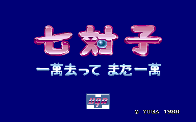Chi-Toitsu Title Screen