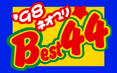 Neo Print - '98 NeoPri Best 44 (Japan) (T4i 3.07) Title Screen