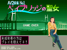 AV2Mahjong No.1 Bay Bridge no Seijo (Japan) Title Screen