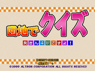 Danchi de Quiz: Okusan Yontaku Desuyo! (J 001128 V1.200) Title Screen