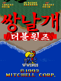 Double Wings Title Screen