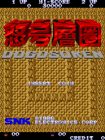 Dogou Souken (Joystick hack bootleg) Title Screen