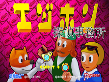 Ejihon Tantei Jimusyo (J 950613 V1.000) Title Screen