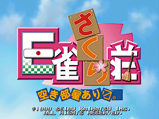 E-Jan Sakurasou (Japan, SYS386F V1.2) Title Screen