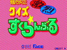 Quiz Gekiretsu Scramble (Japan) Title Screen