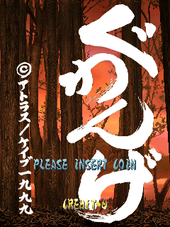 Guwange (Japan, Master Ver. 99/06/24) Title Screen