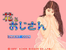 Hana to Ojisan [BET] (ver 1.01, 1991/12/09) Title Screen