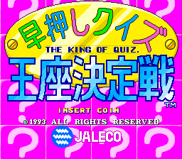 Hayaoshi Quiz Ouza Ketteisen - The King Of Quiz Title Screen