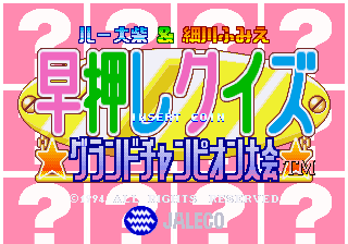 Hayaoshi Quiz Grand Champion Taikai Title Screen