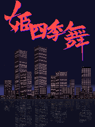 Himeshikibu (Japan) Title Screen