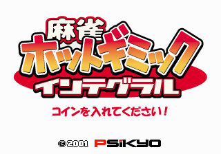 Mahjong Hot Gimmick Integral (Japan) Title Screen