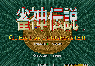 Jyanshin Densetsu: Quest of Jongmaster Title Screen