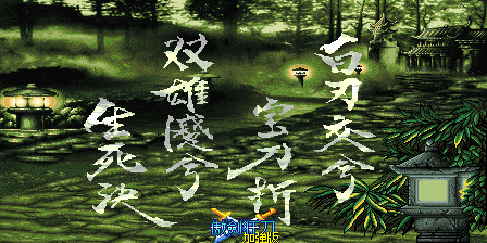 The Killing Blade Plus (China, ver. 300) Title Screen