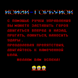 Konek-Gorbunok Title Screen