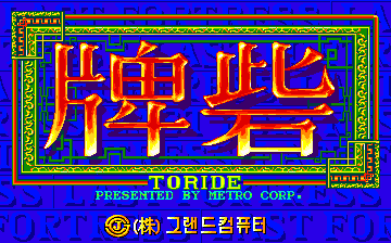 Last Fortress - Toride (Korea) Title Screen