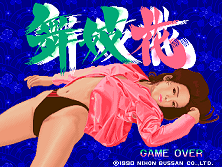 Maikobana (Japan 900802) Title Screen