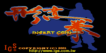 Martial Masters (ver. 104, 102, 101CN) Title Screen
