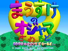 Mausuke no Ojama the World (J 960314 V1.000) Title Screen