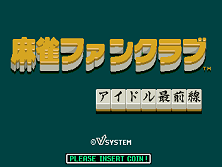 Mahjong Fun Club - Idol Saizensen (Japan) Title Screen