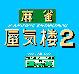 Mahjong Shinkirou Deja Vu 2 (Japan) Title Screen