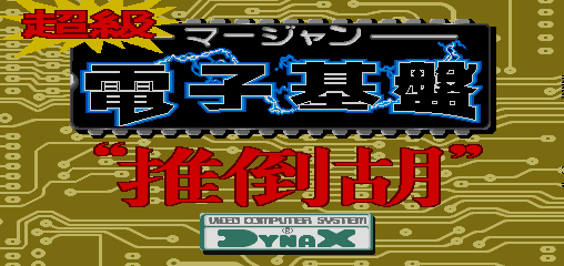 Mahjong Electron Base (parts 2 & 4, Japan, bootleg) Title Screen