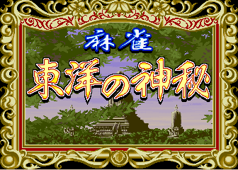 Mahjong The Mysterious Orient Title Screen