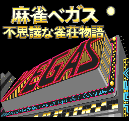 Mahjong Vegas (Japan, unprotected) Title Screen