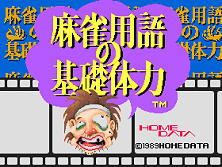 Mahjong-yougo no Kisotairyoku (Japan) Title Screen