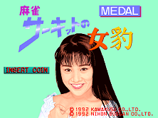Medal Mahjong Circuit no Mehyou [BET] (Japan) Title Screen