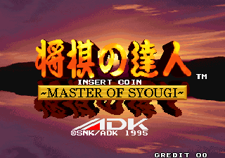 Syougi No Tatsujin: Master of Syuogi Title Screen