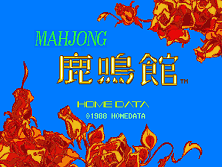 Mahjong Rokumeikan (Japan) Title Screen