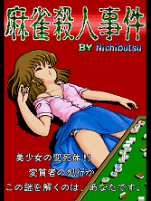Mahjong Satsujin Jiken (Japan 881017) Title Screen